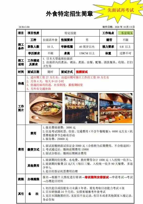 ￥￥￥日本餐厅服务员 料理店 海底捞 薪水高 可长期做