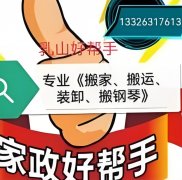 ★★★乳山清华家政专业【搬家搬运装卸】