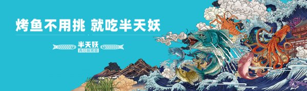 乳山九龙汇半天妖烤鱼招后厨人员及洗碗工