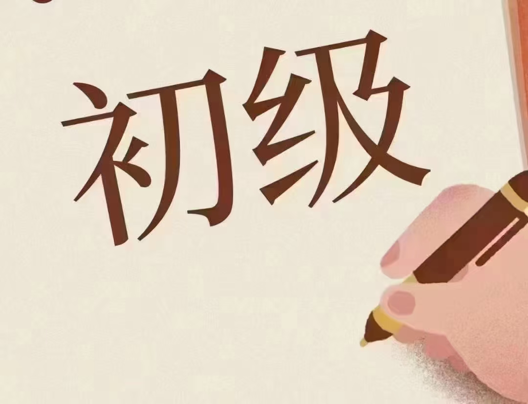 招聘会计学员(好学员推荐工作）------新班即将开课----老字号英杰财税