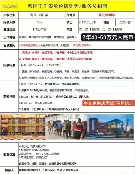 韩国中文免税店招聘