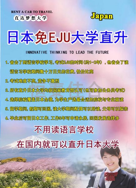 高考、留学双保险 日本本科直升