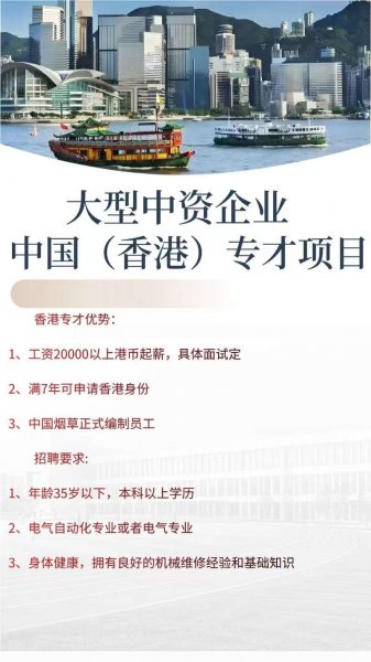 中国(香港)专才项目