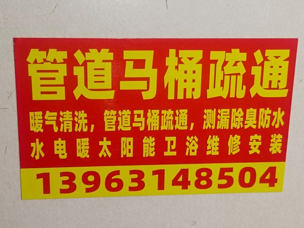 水暖太阳能卫浴维修管道马桶疏通及防水查漏