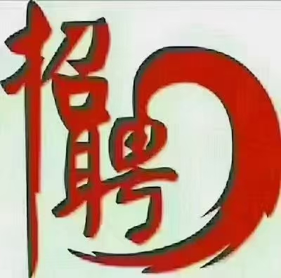 金丰家家悦招聘促销员