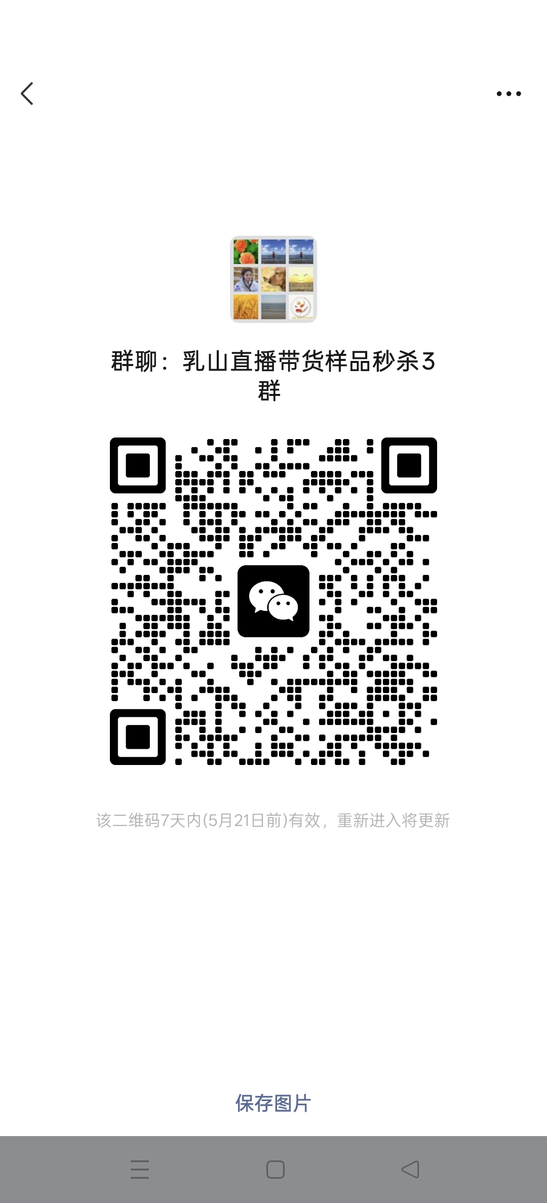 直播带货样品特价出售