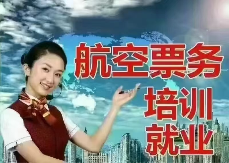 航空票务办公室岗位28周岁以下男女不限