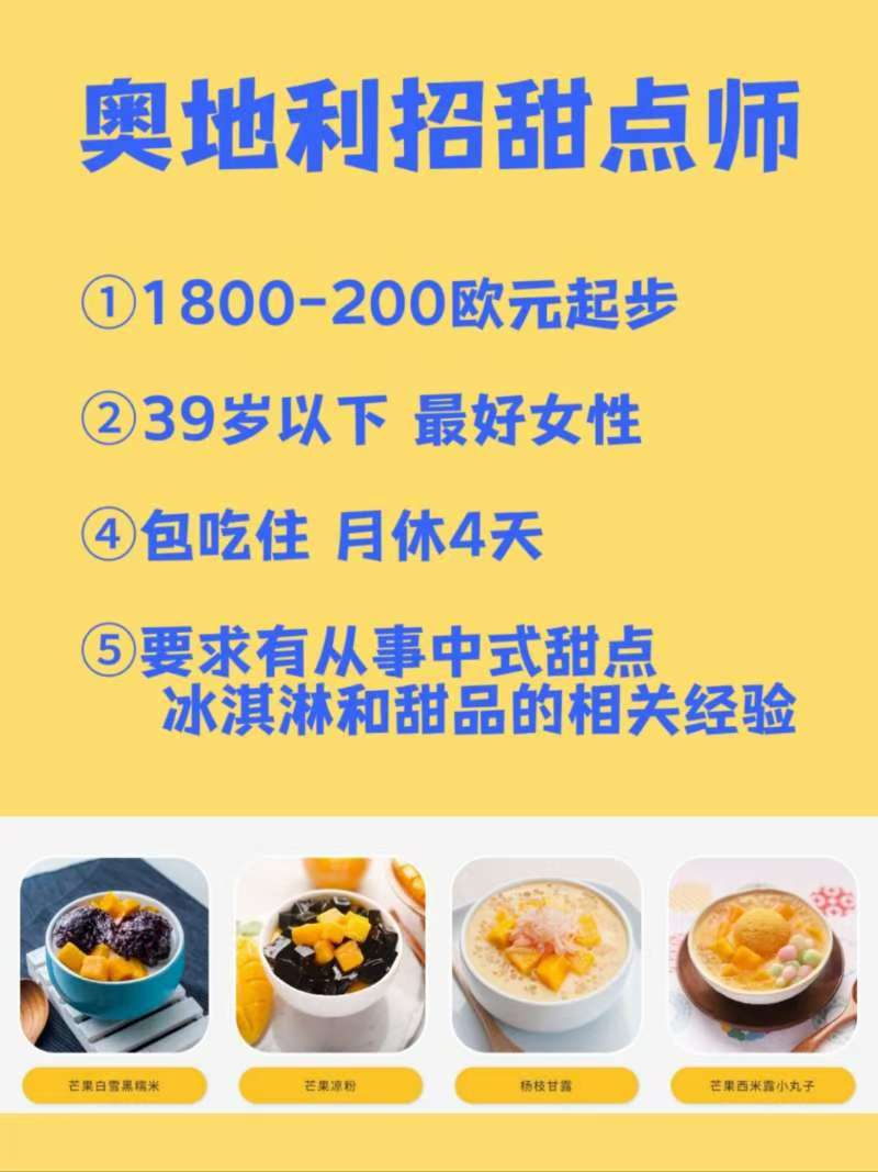 奥地利招聘厨师