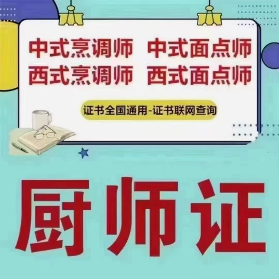 威海社评国家网厨师证考试