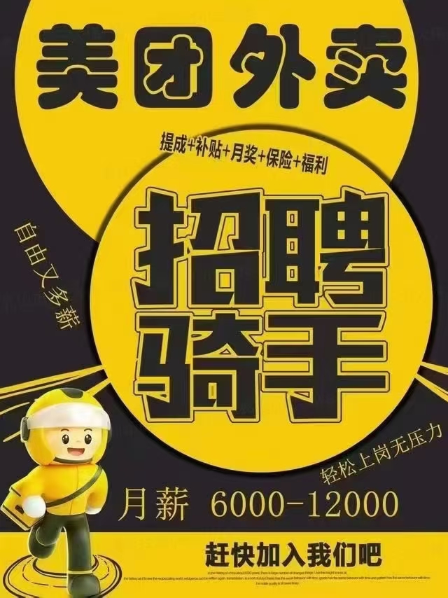 美团外卖乳山站广招骑手送餐员