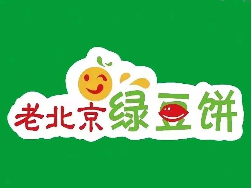 招聘包饼面点工