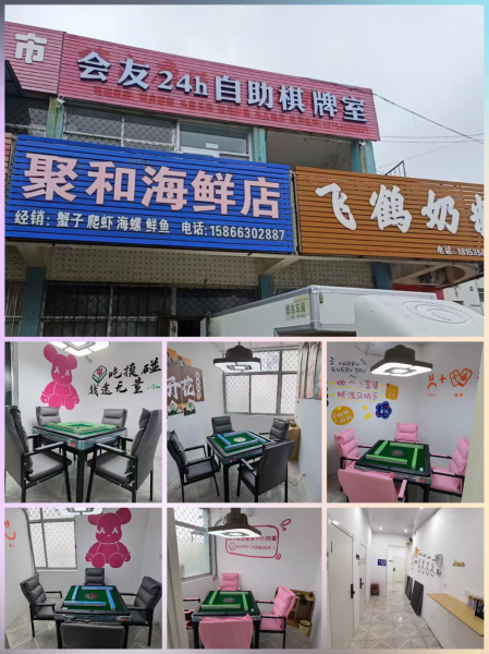 自助棋牌室转让