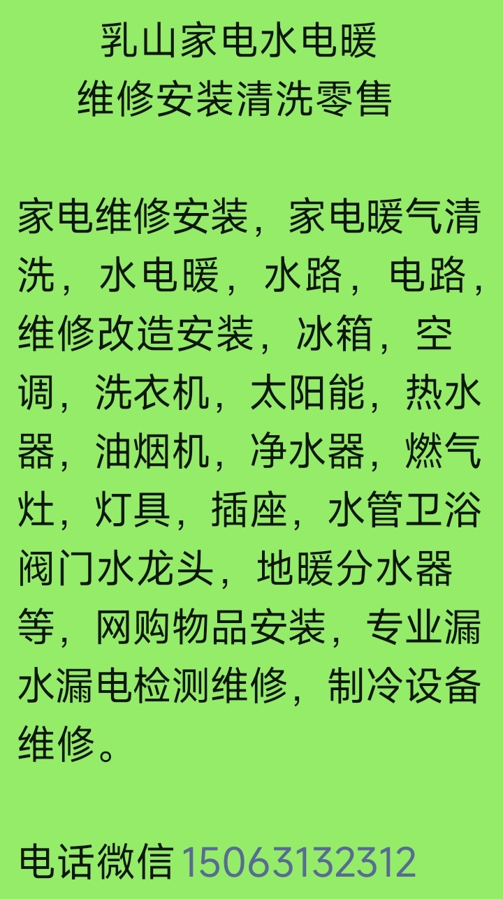 家电维修安装水电冰箱空调洗衣机油烟机热水器太阳能净水器水管龙头