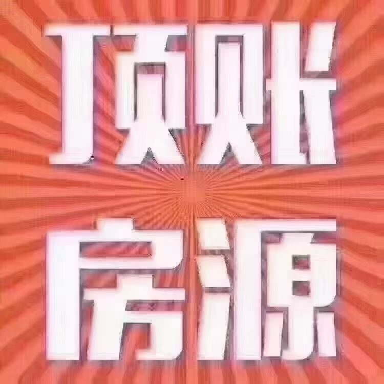 顶账房 格林东方10楼位置佳 135平 三室两卫 95.8万