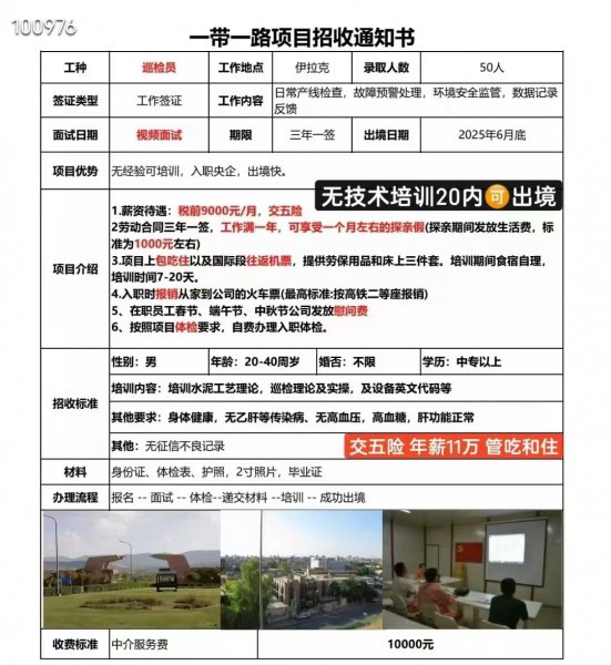 央企水泥厂巡检员