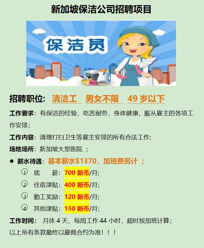新加坡物业保洁