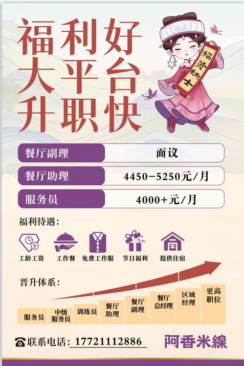 乳山九龙汇阿香米线招聘
