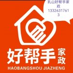 好帮手家政专业【搬家、搬运装卸、搬钢琴】