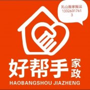 ★★★乳山家政服务专业【搬家、搬运装卸】