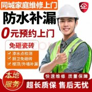 雨虹防水补漏，瓷砖空鼓修复，质保十年，免费上门检测