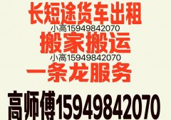 专业搬家搬运 搬钢琴 家具家电等 办公室及厂房 各种设备搬迁等等