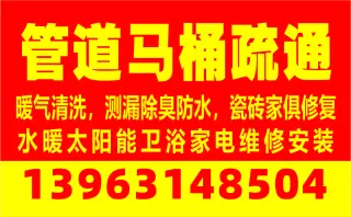 管道马桶疏通水暖太阳能卫浴维修