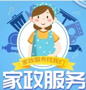 乳山新晨家政保洁