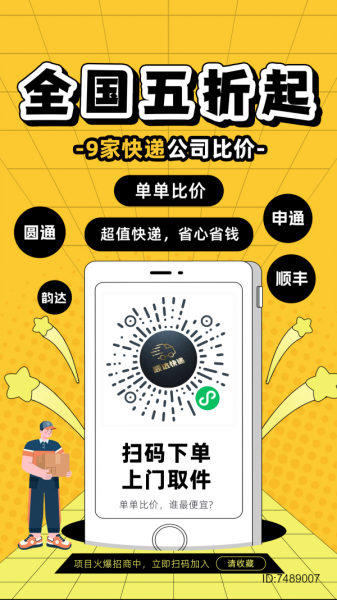 5米起·寄快递·三通一达·全国上门取件·微信小程序〖顺达快运】招推广
