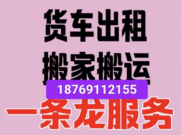 ★★★乳山鑫鼎搬家搬运【长短途搬家】