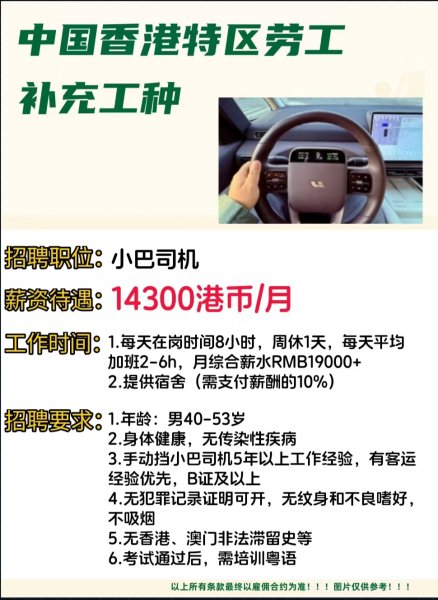 香港小巴司机