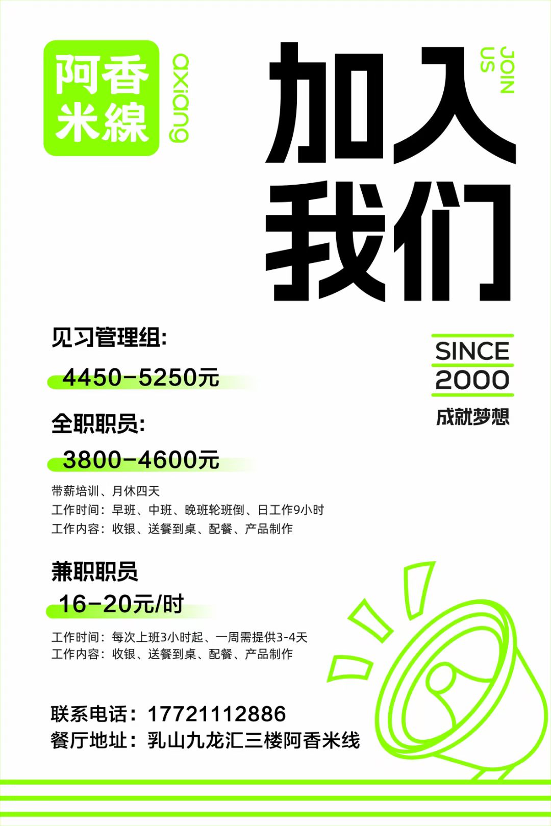 九龙汇阿香米线招募兼职服务员
