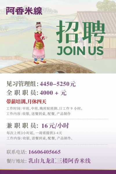 乳山九龙汇阿香米线招聘服务员