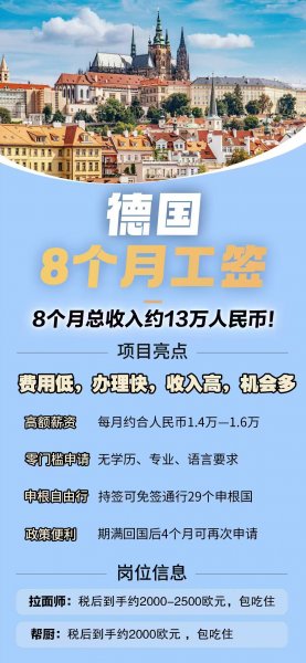 德国短期工签