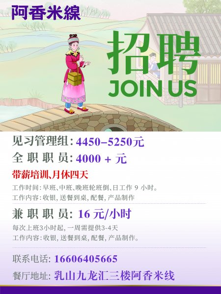 乳山九龙汇阿香招聘服务员