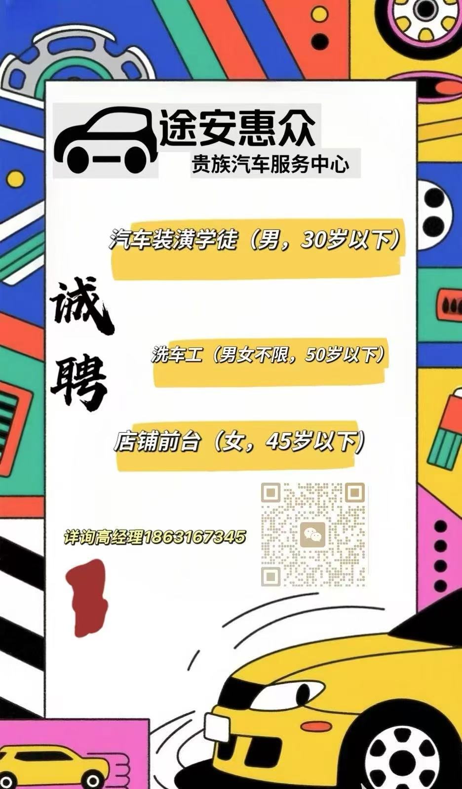 高薪聘请汽车装潢师傅，学徒，洗车工，前台接待
