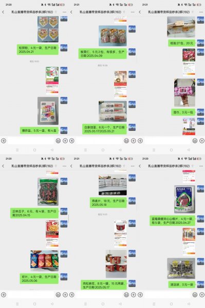 乳山直播带货样品超低价出售