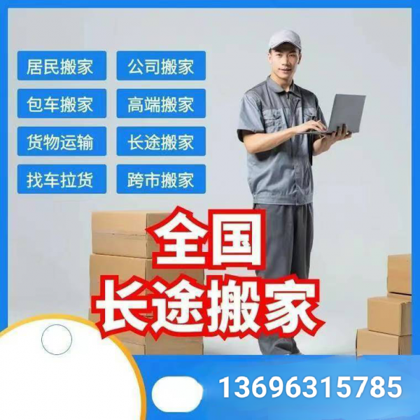 ★★★乳山市鸿达搬家【专业搬钢琴】