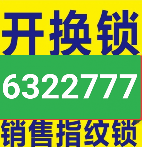 乳山开锁换疏通下水道