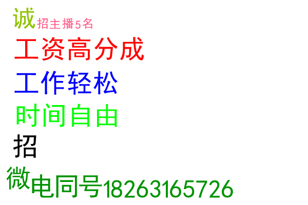 招聘游戏推广主播和团长
