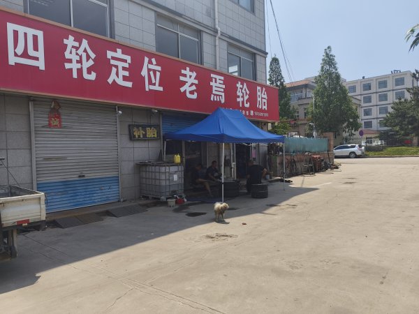老焉轮胎招聘轮胎维修工