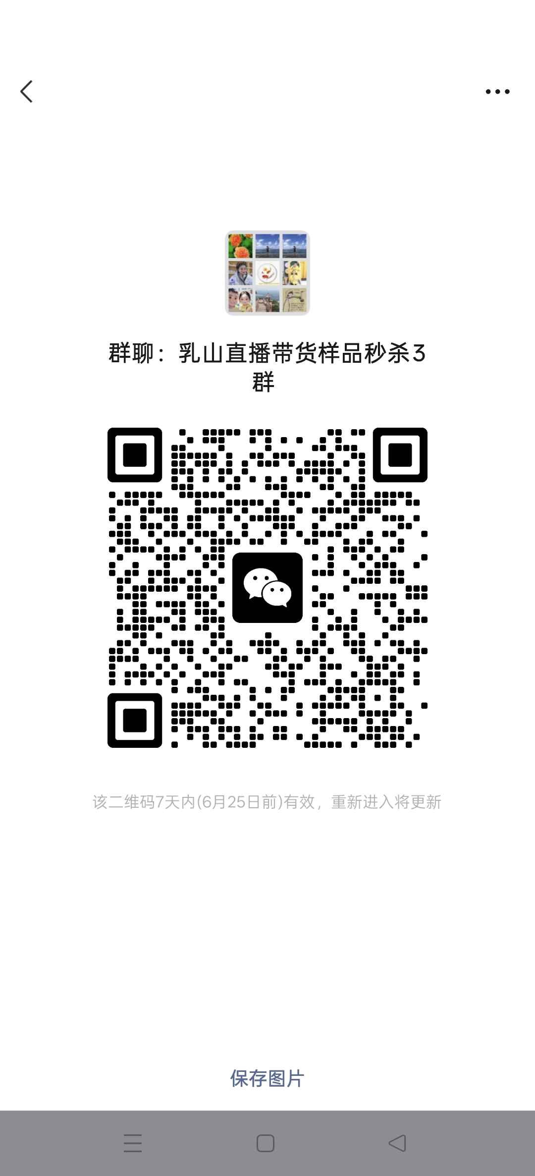 乳山直播带货样品秒杀