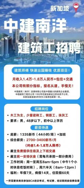 新加坡月入最低一万四包吃住低费用