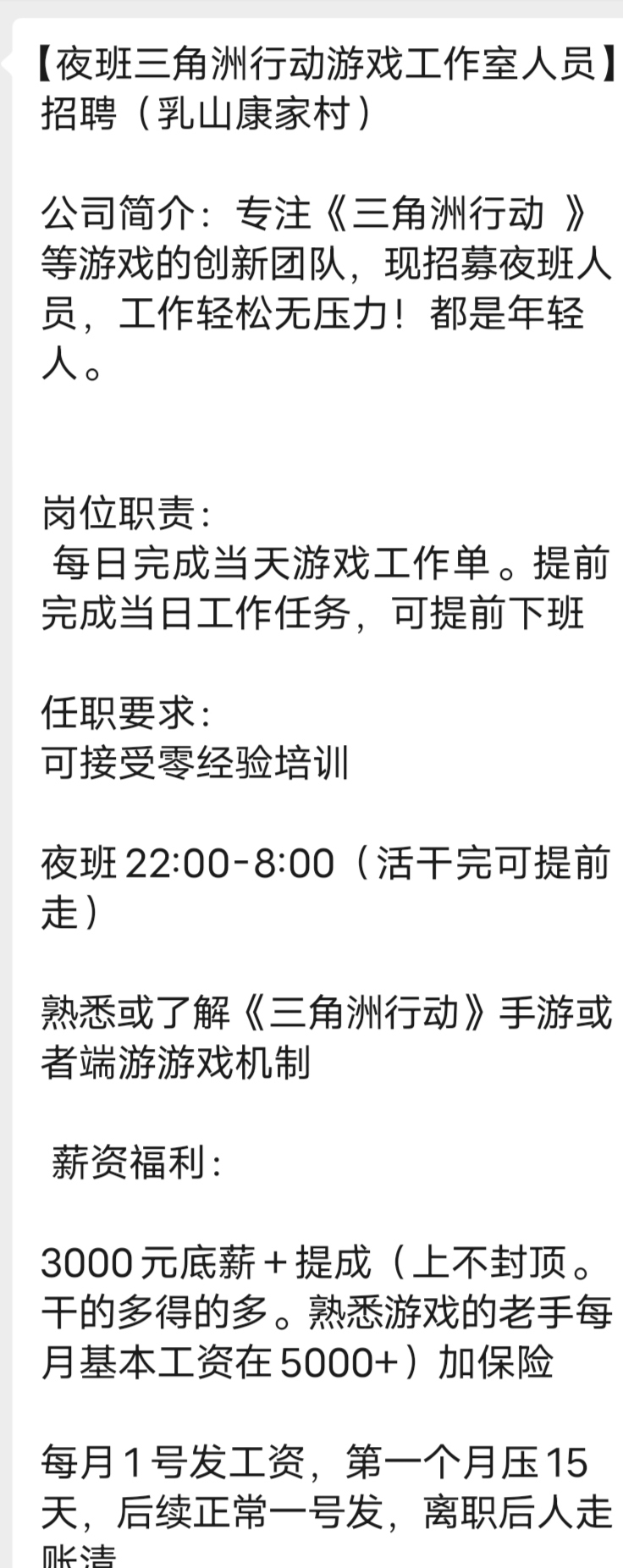 头狼三角洲游戏工作室 月薪6千～9千有保险➕早餐