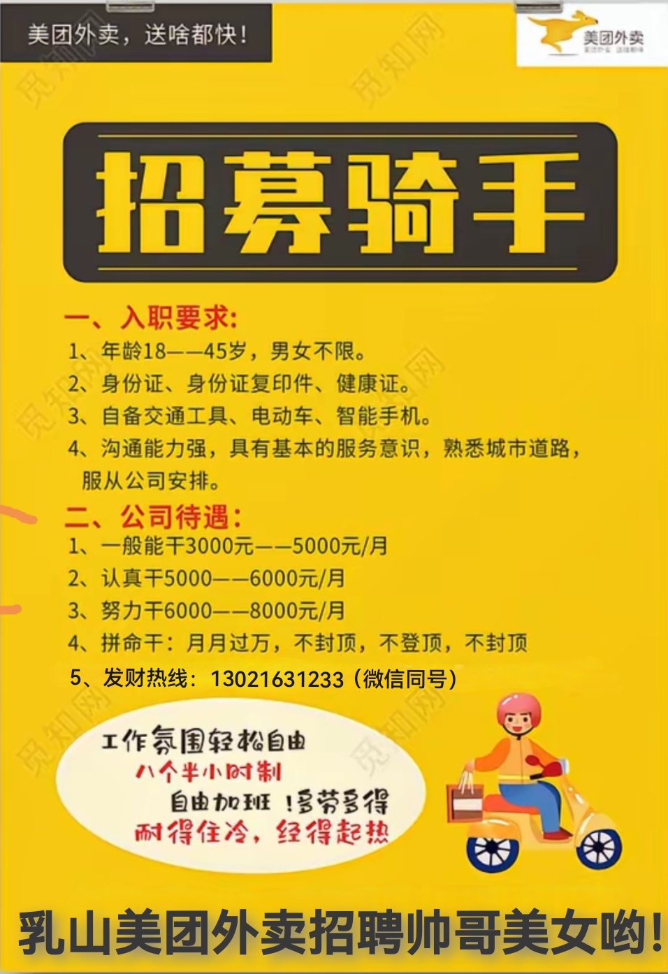 乳山美团外卖常年招聘骑手兼职暑假工