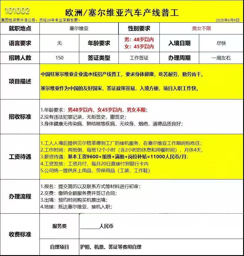 欧洲普工