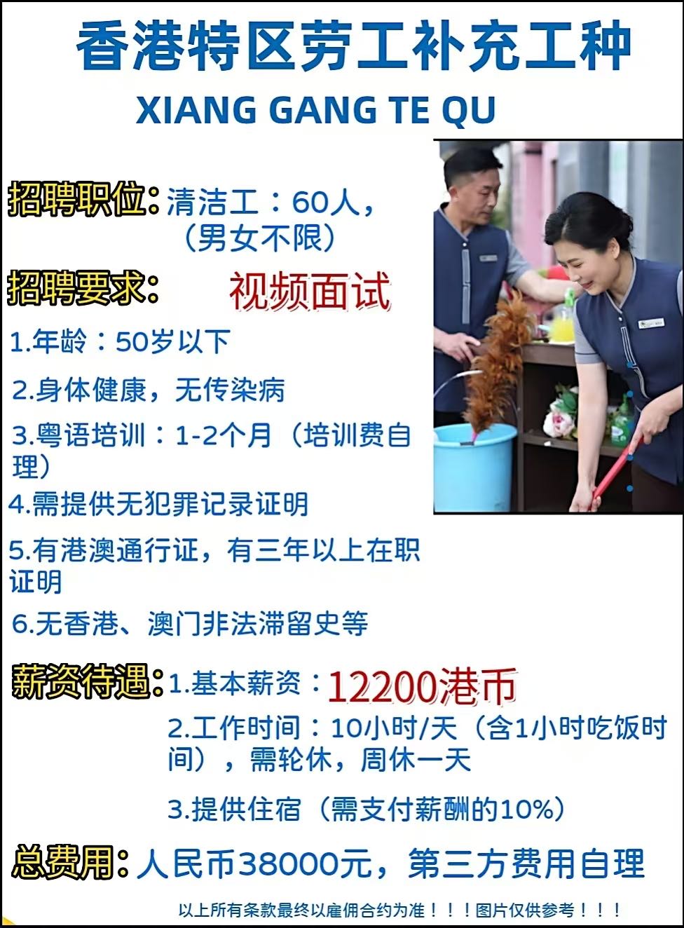 香港小巴司机，保洁