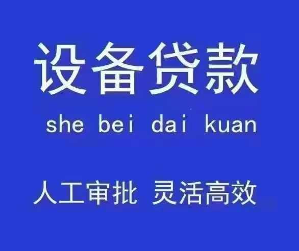 正规银行贷款，为个人和企业解决资金需求、临时周转