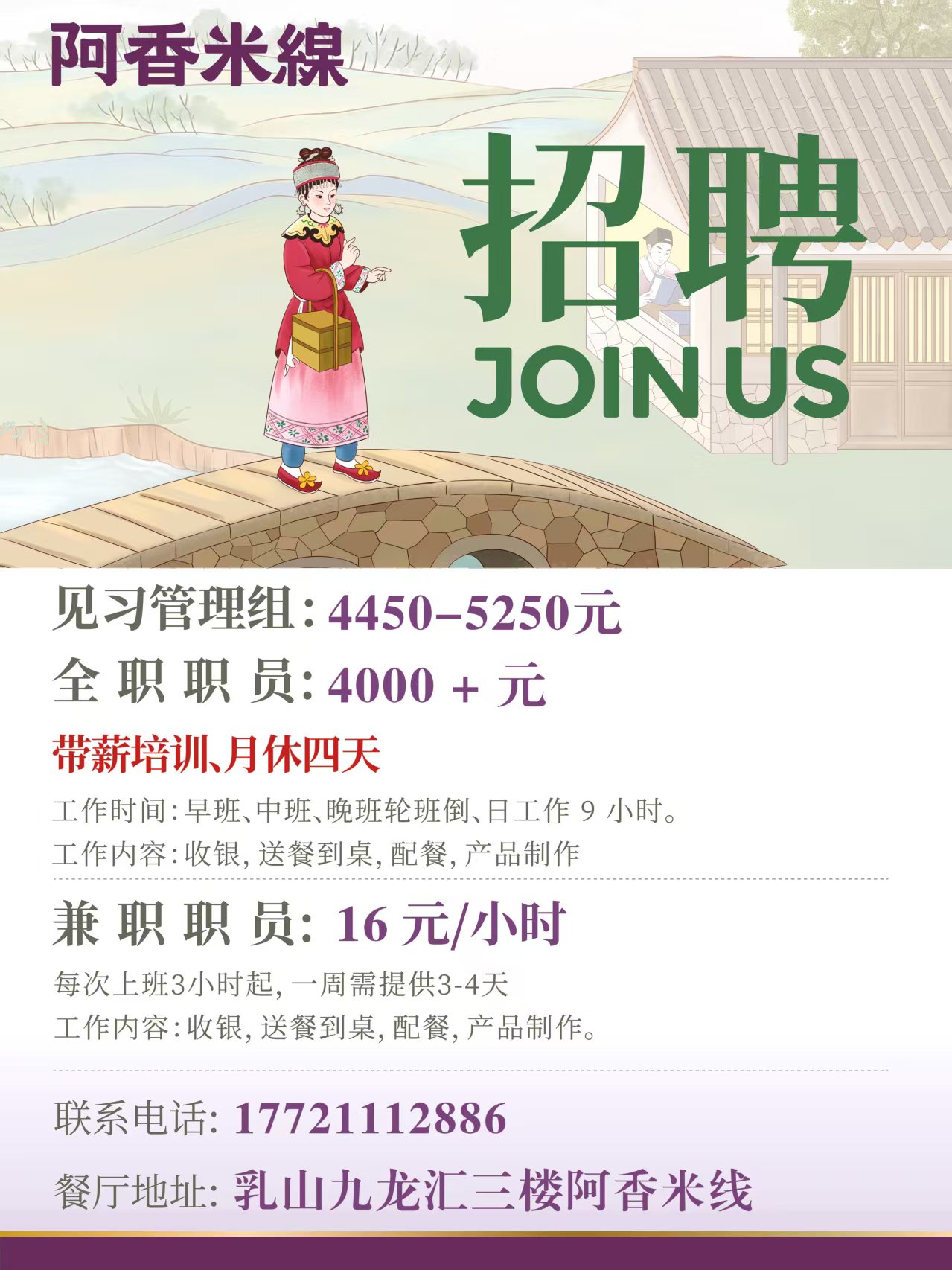 九龙汇阿香米线招暑假工，宝妈，长期兼职