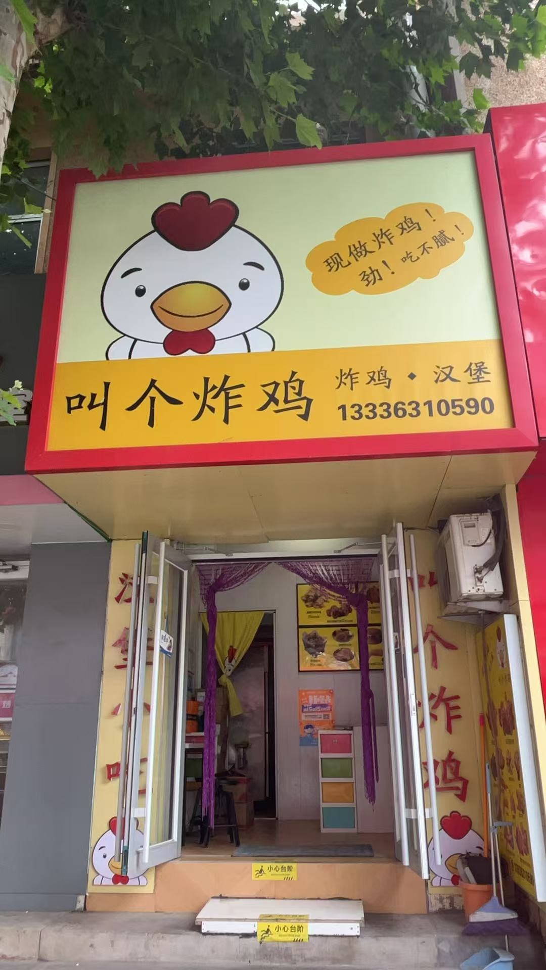 富山路营业中小吃店 “叫个炸鸡 ”转让