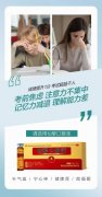 考前焦虑？注意力不集中？增强记忆力！